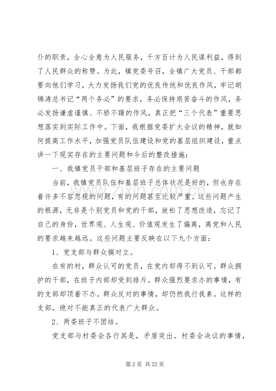 七一建党节镇党委书记的讲话发言稿[五篇模版].docx_第2页