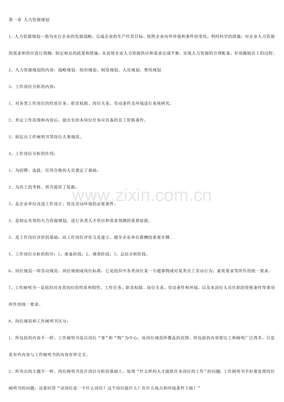 2024年三级人力资源管理师课件.doc_第1页