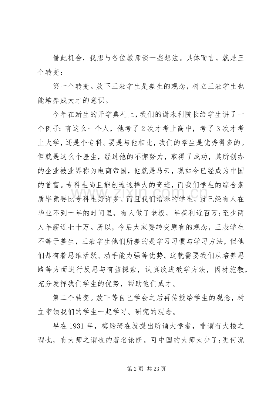 先进表彰会领导讲话发言.docx_第2页