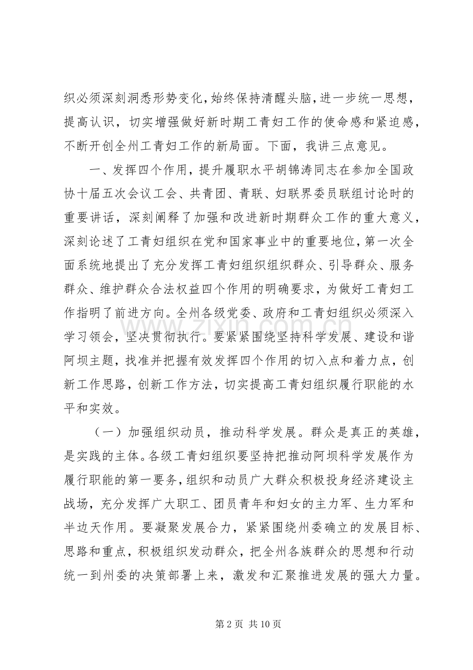 工青妇工作电视电话会议讲话发言.docx_第2页