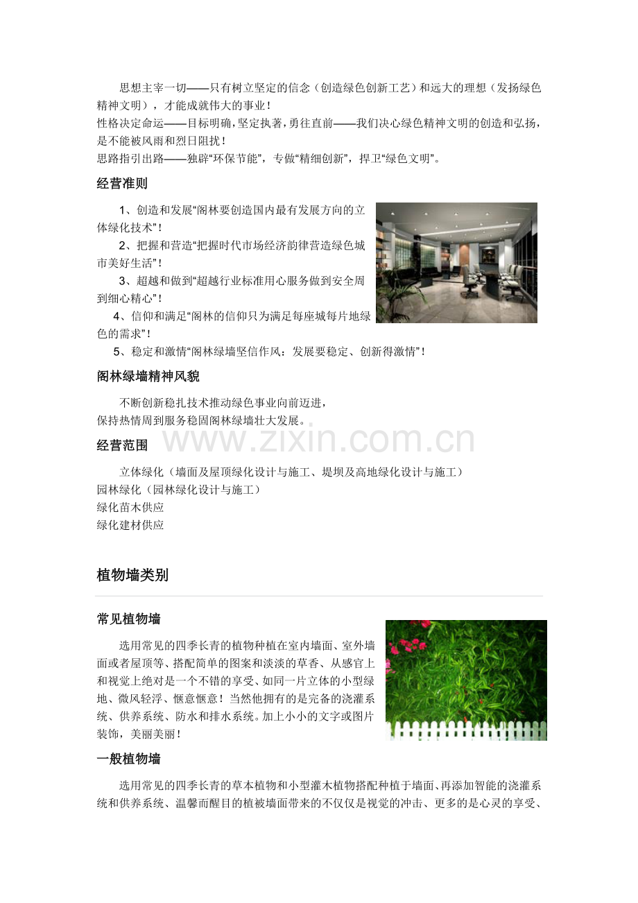 武汉阁林绿墙工程有限公司.doc_第2页