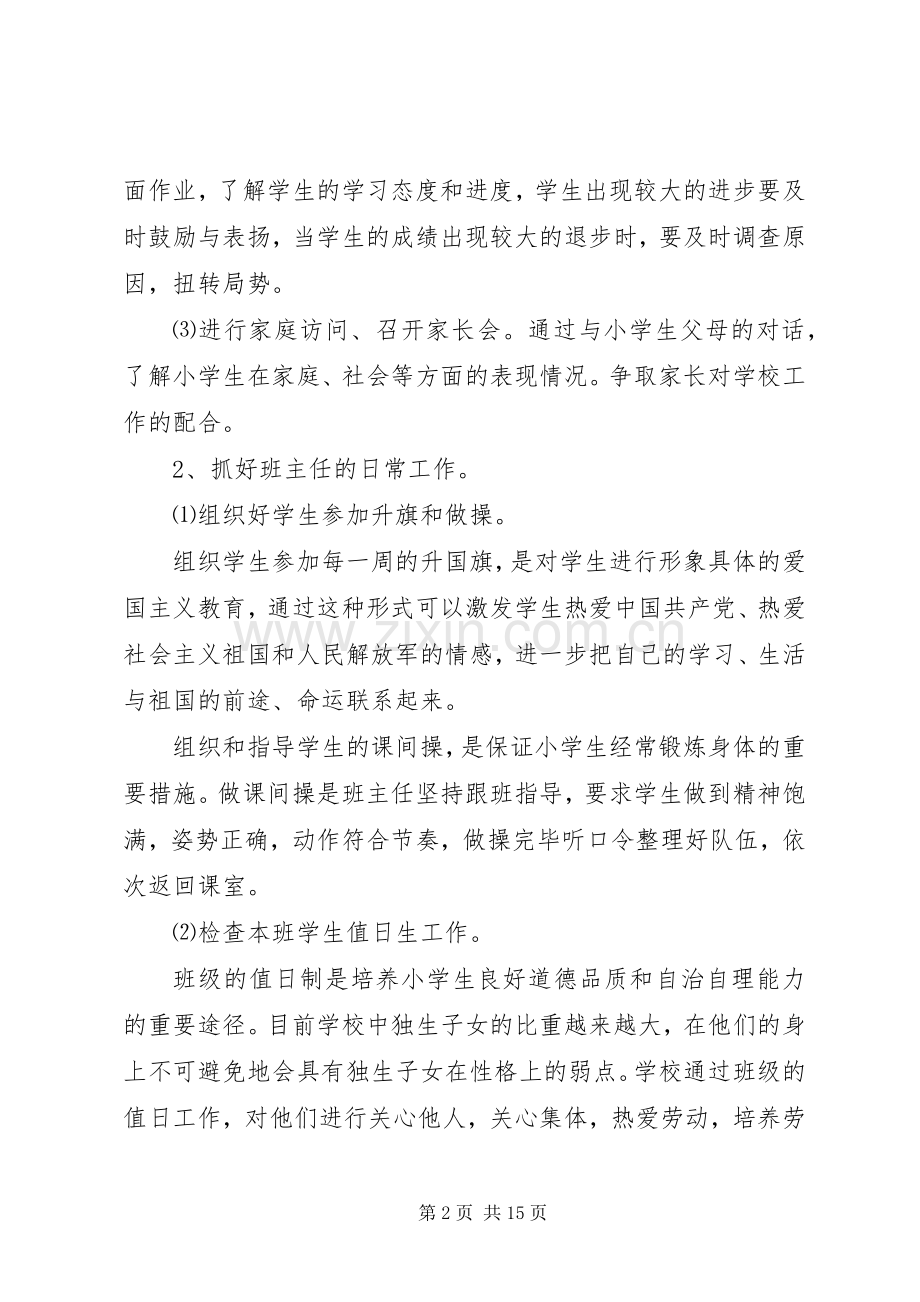 XX年日常工作计划4篇.docx_第2页
