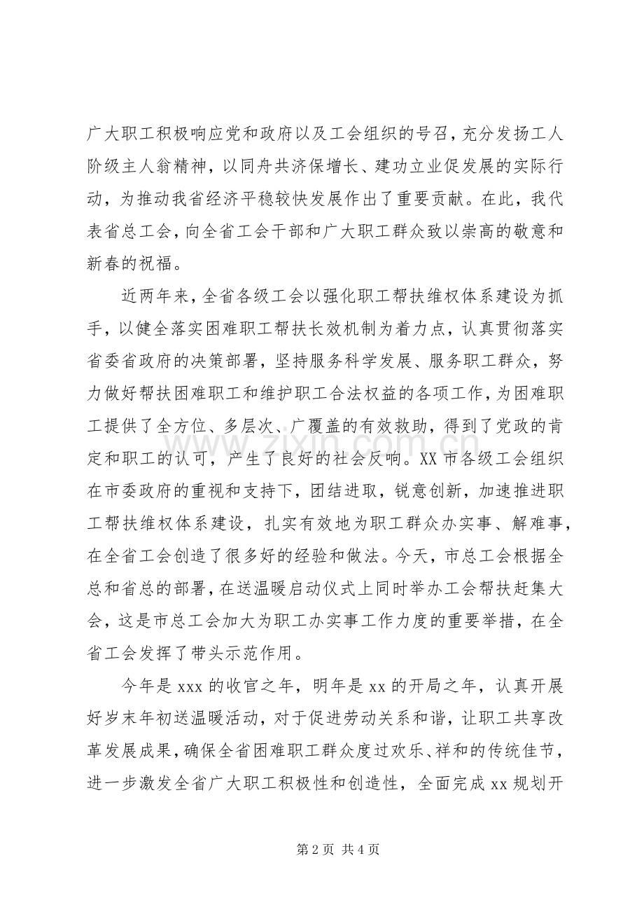 XX年新春讲话发言_1.docx_第2页