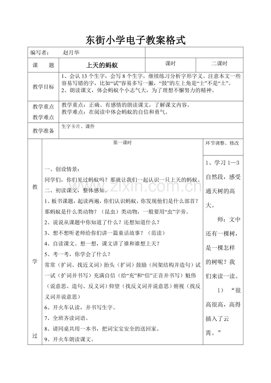 上天的蚂蚁(2).doc_第1页