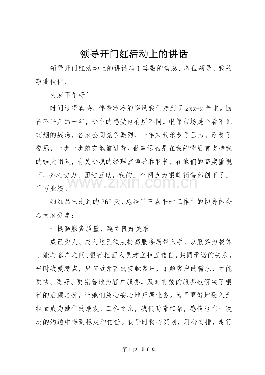 领导开门红活动上的讲话发言.docx_第1页