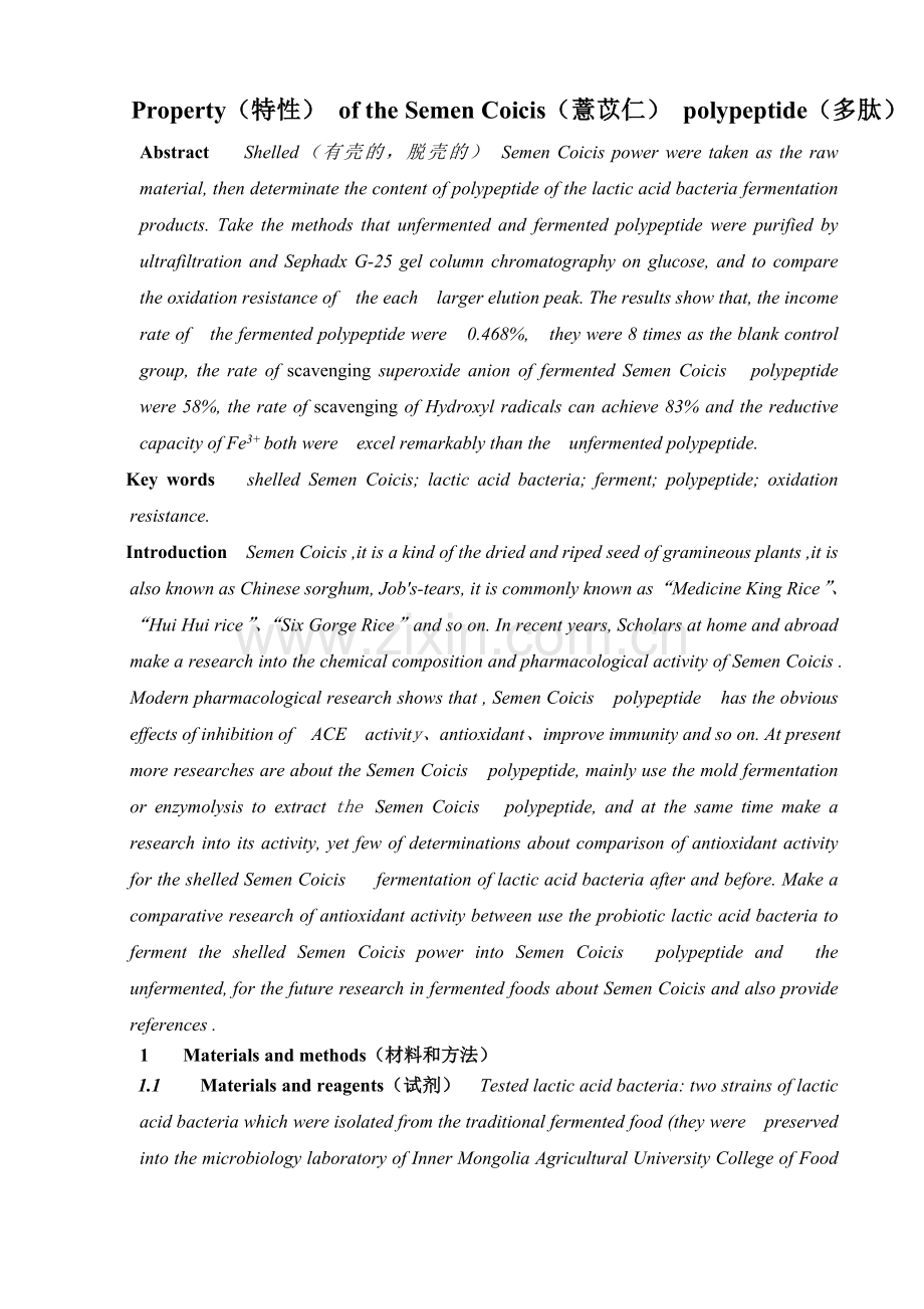 薏苡仁多肽特性.doc_第1页