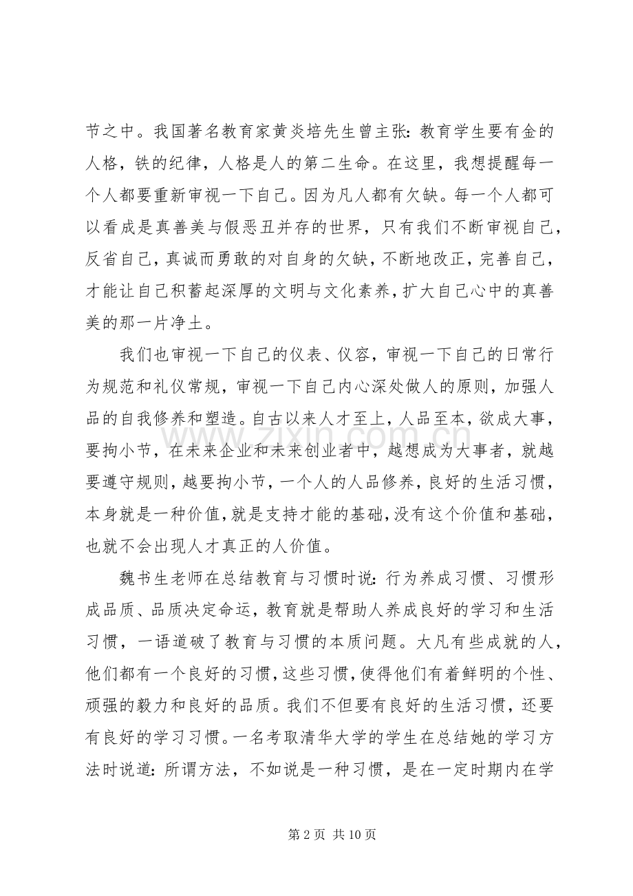 养成好习惯国旗下讲话发言稿.docx_第2页