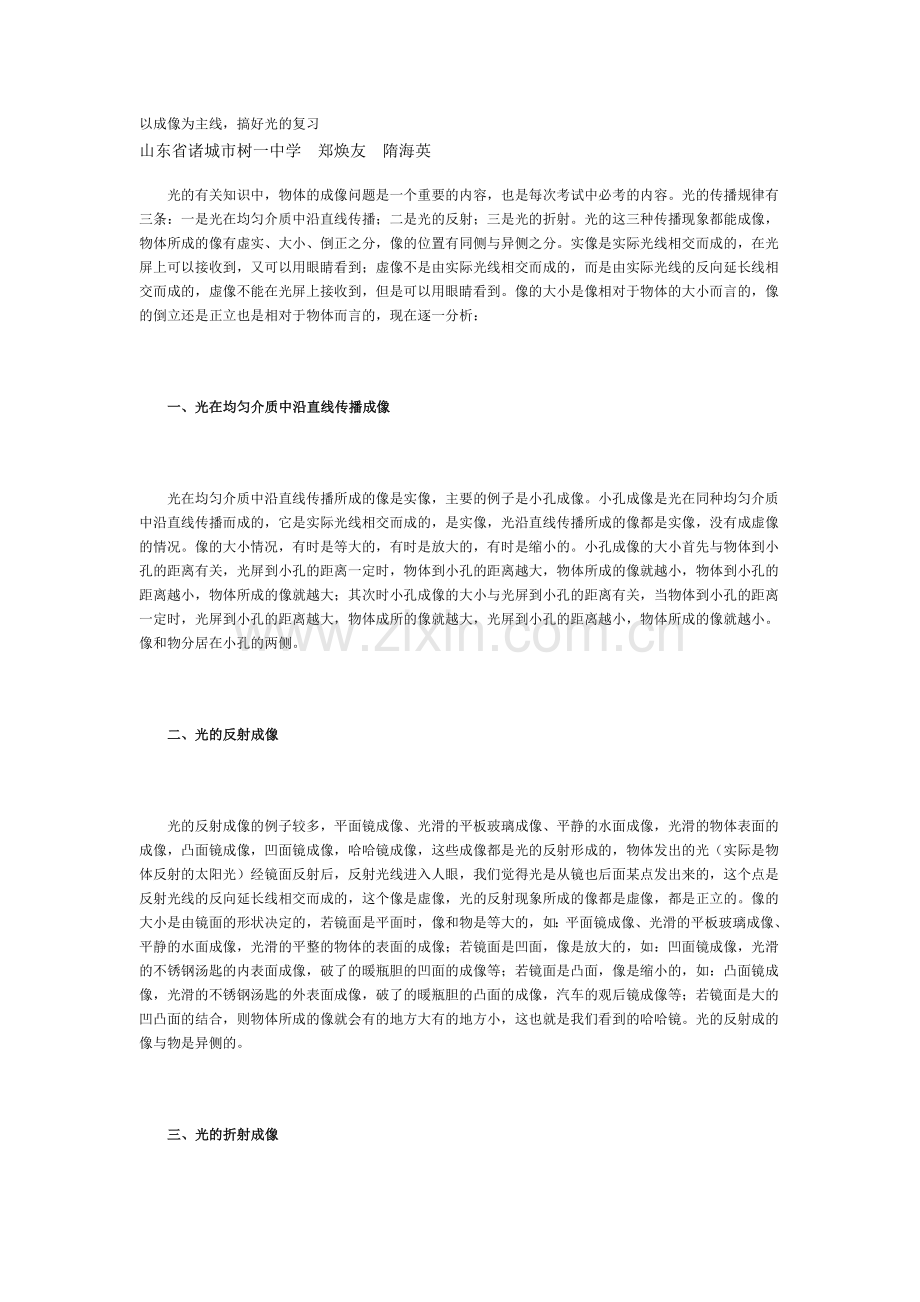 以成像为主线搞好光的复习.doc_第1页
