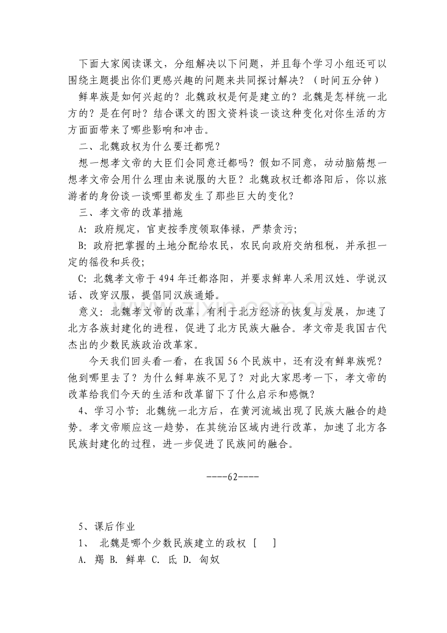 北方民族大融合.doc_第2页