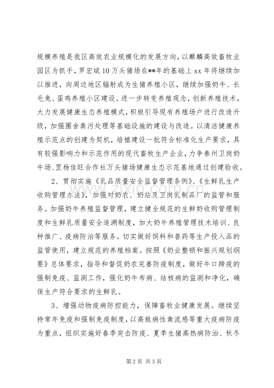 畜牧兽医工作计划(2).docx_第2页