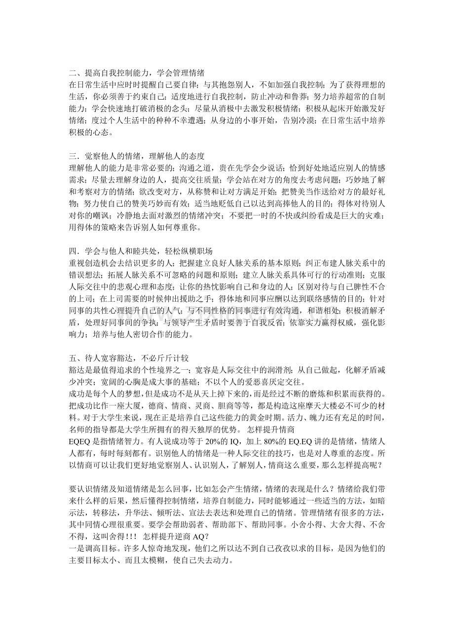 如何提高和培养情商.doc_第2页