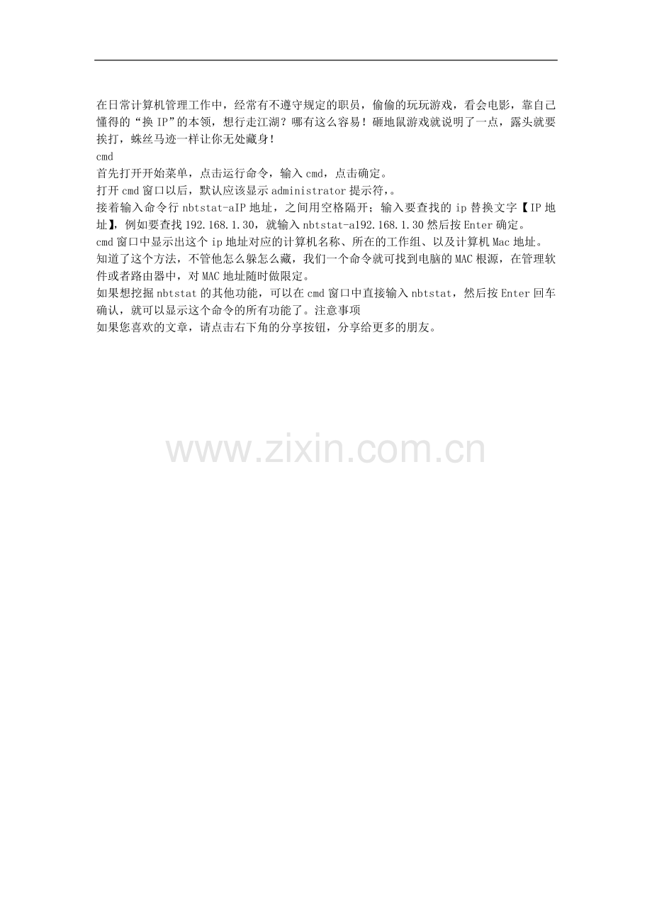 百度经验：只用电脑IP地址怎么获得MAC地址.doc_第1页