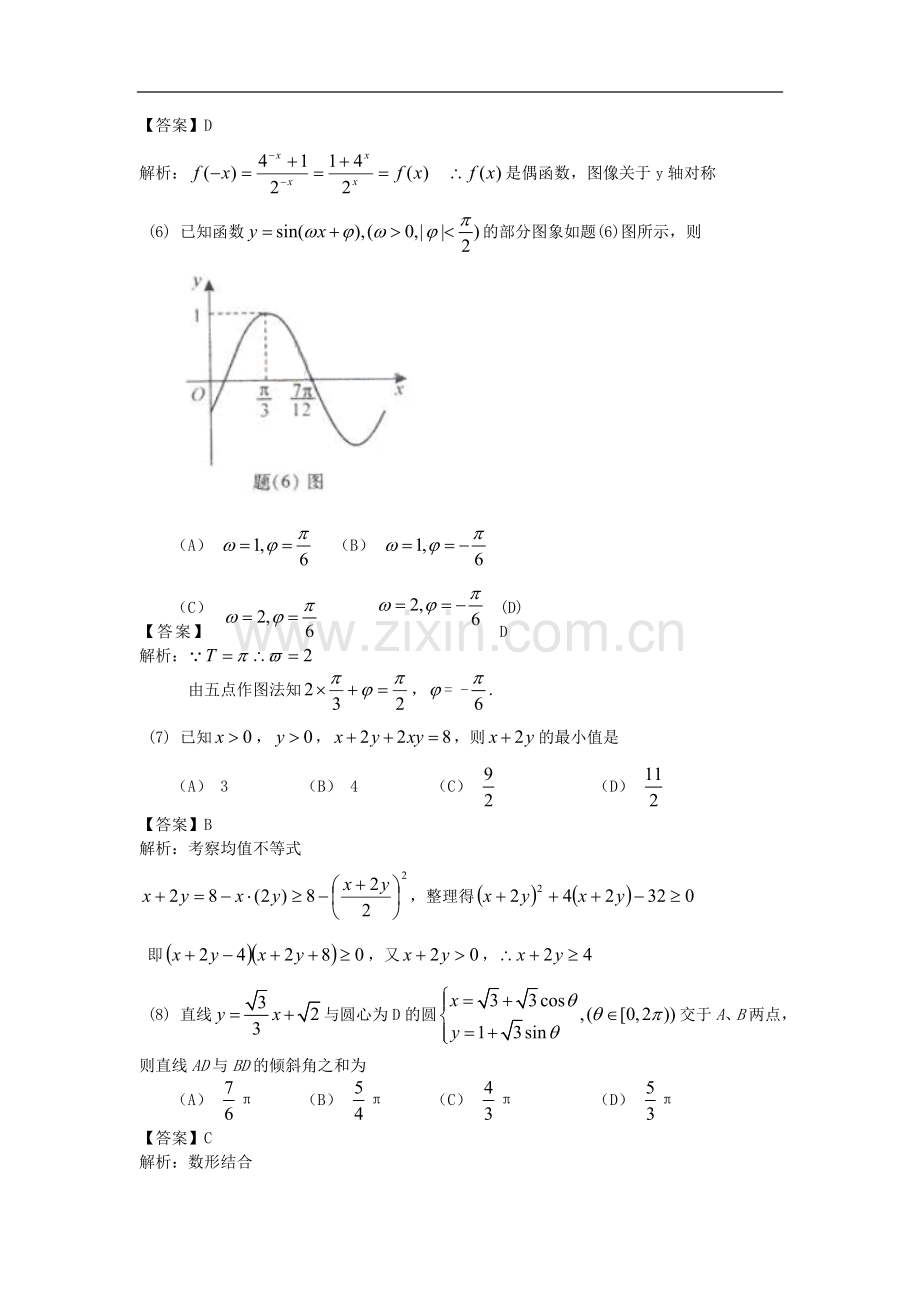 2010年普通高等学校招生全国统一考试数学理科试题(重庆卷)真题解析.doc_第2页