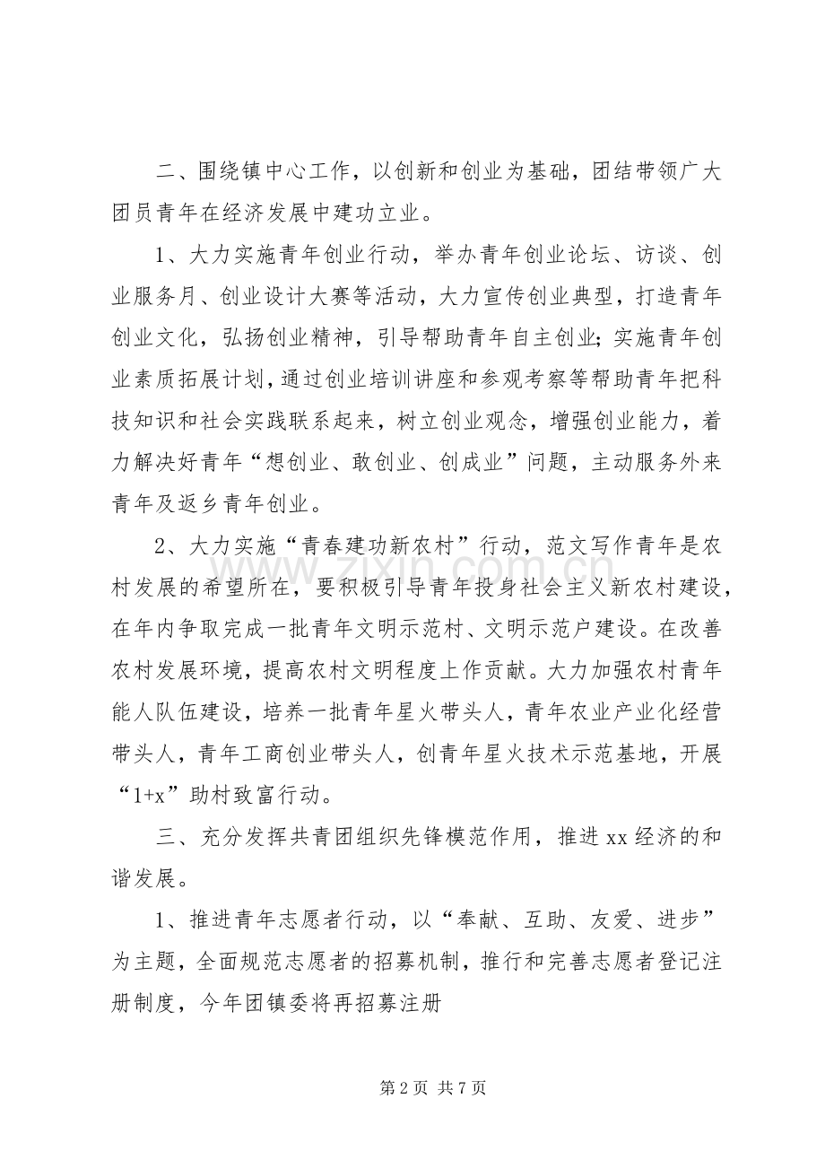 乡镇二00六年团委工作计划(2).docx_第2页