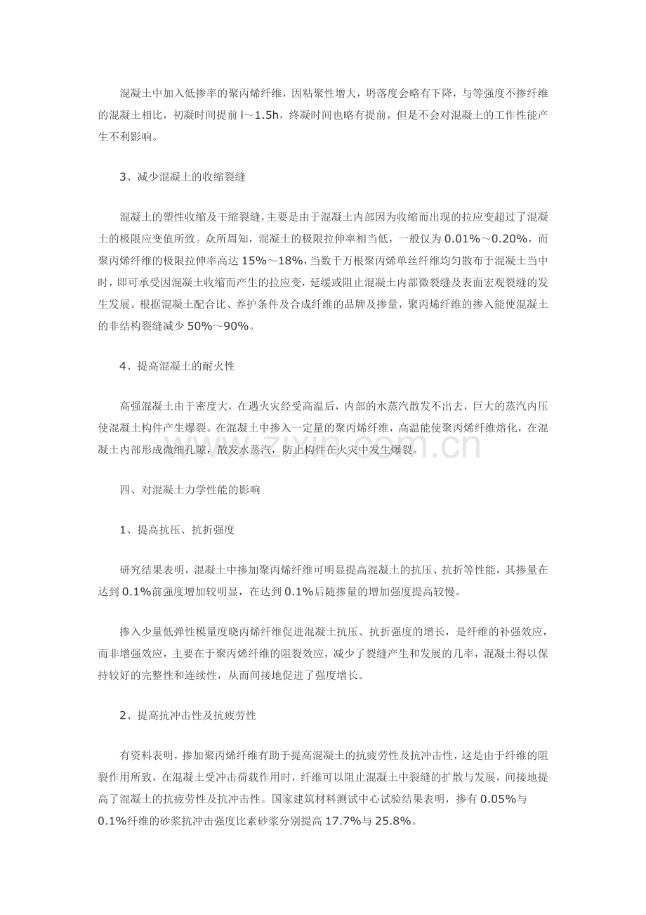 聚丙烯纤维在混凝土中的应用探讨.doc_第2页