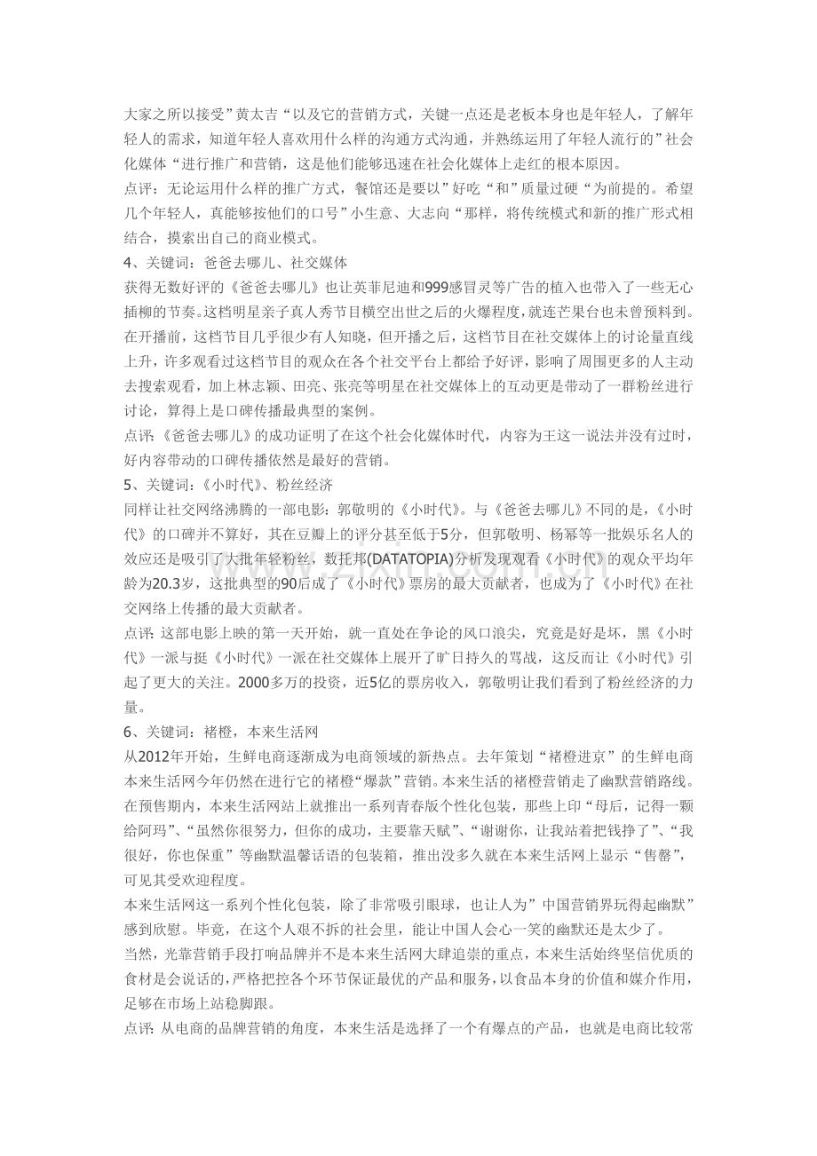 什么是营销？看看这十大营销经典案例.doc_第2页