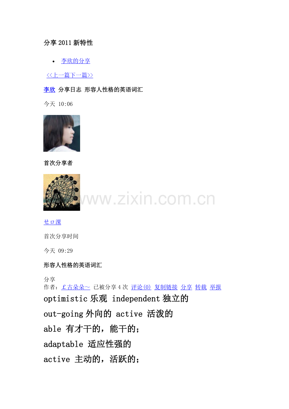 人的形容词.doc_第1页