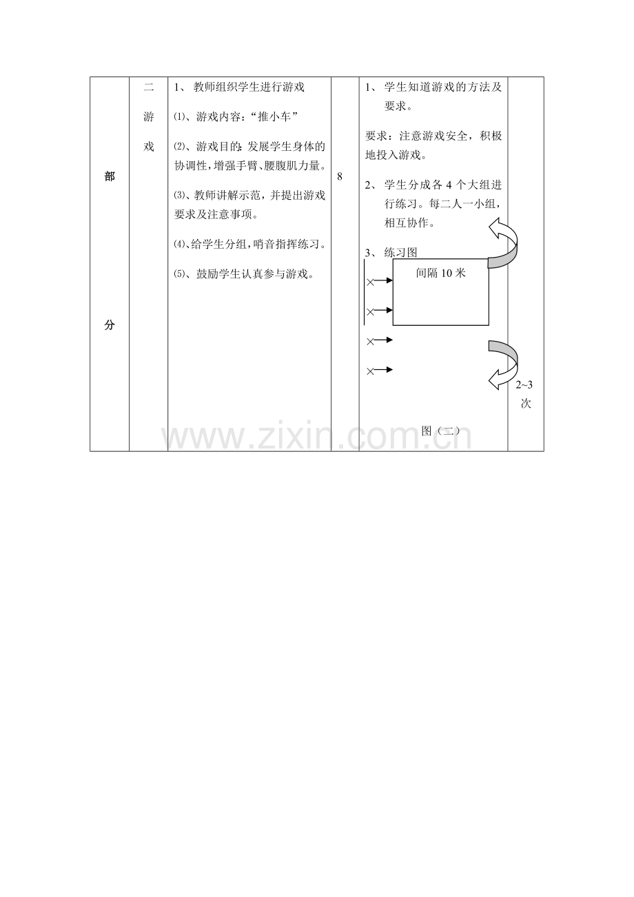 九年级五周10次课备课教师.docx_第2页