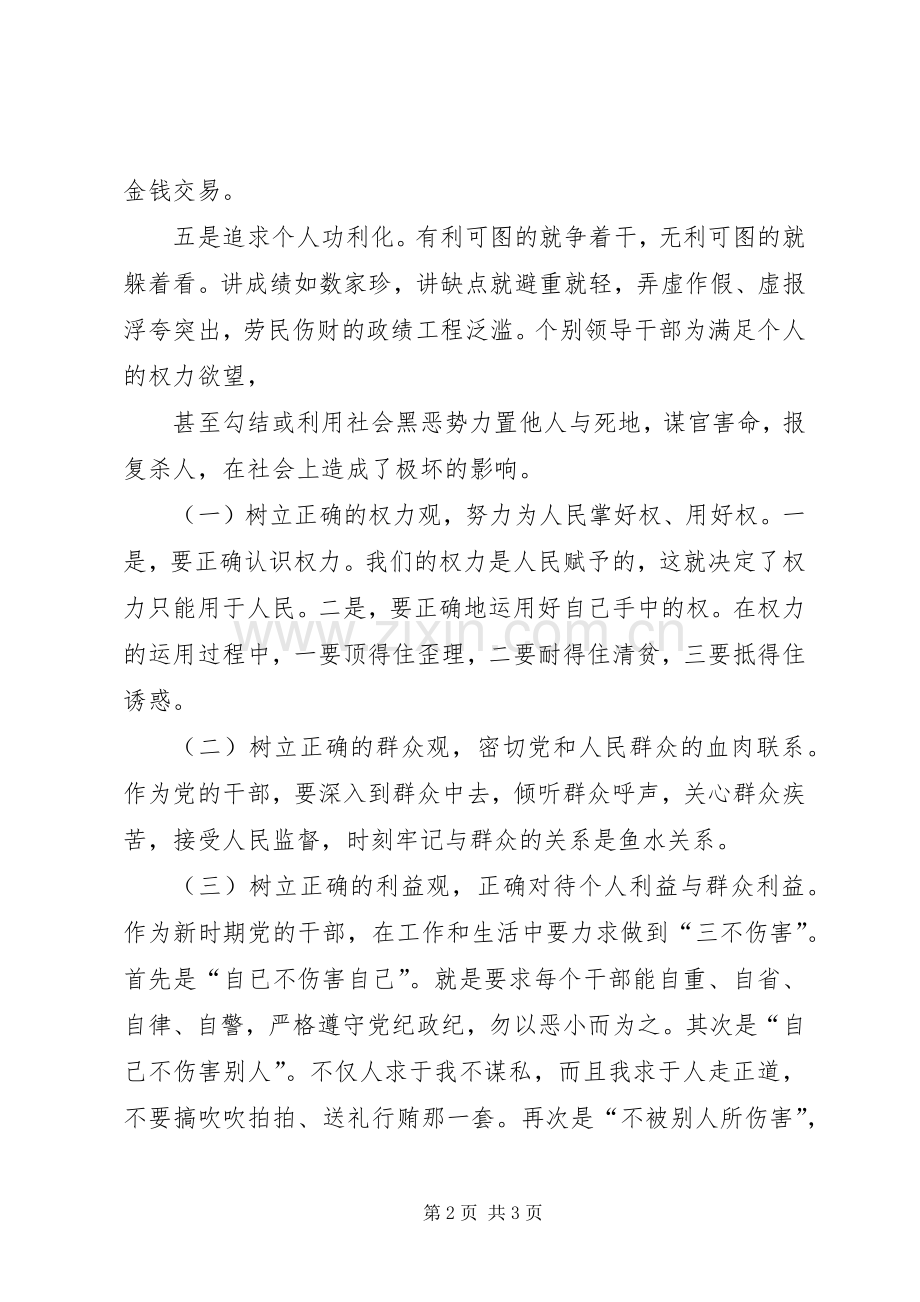 学院XX年党的建设暨党风廉政建设工作会议的讲话稿.docx_第2页