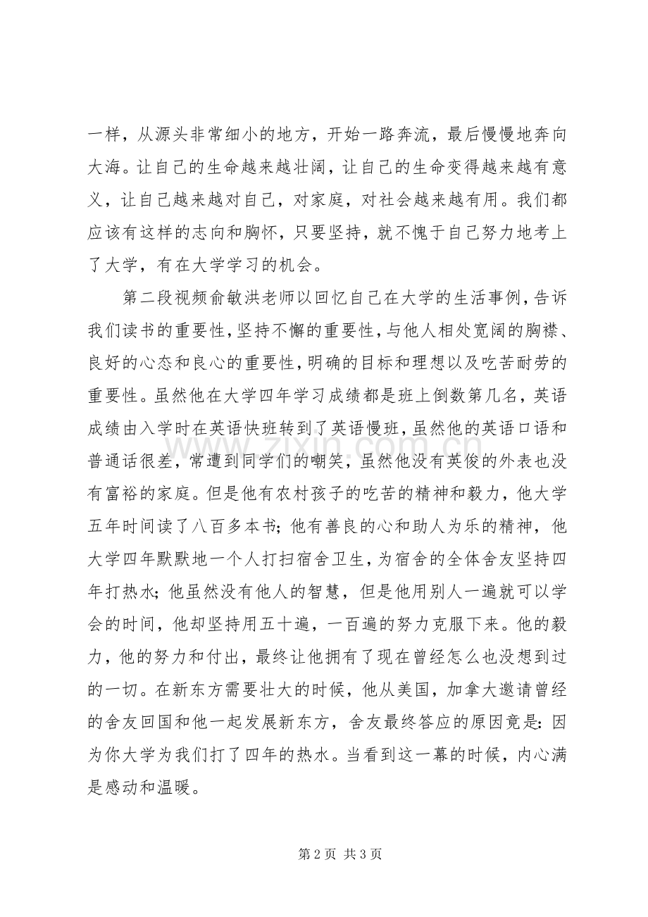 《俞敏洪北大演讲稿》观后感.docx_第2页