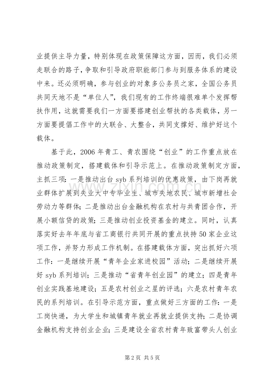 共青团领导讲话发言十一届五次全委扩大会议.docx_第2页