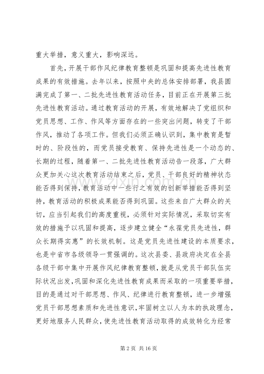 干部作风教育整讲话发言.docx_第2页