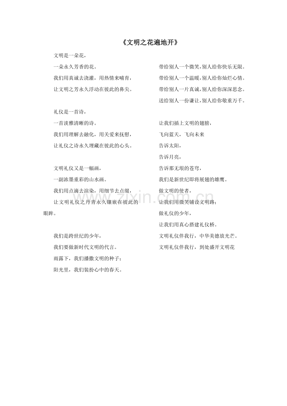 文明之花遍地开.docx_第1页