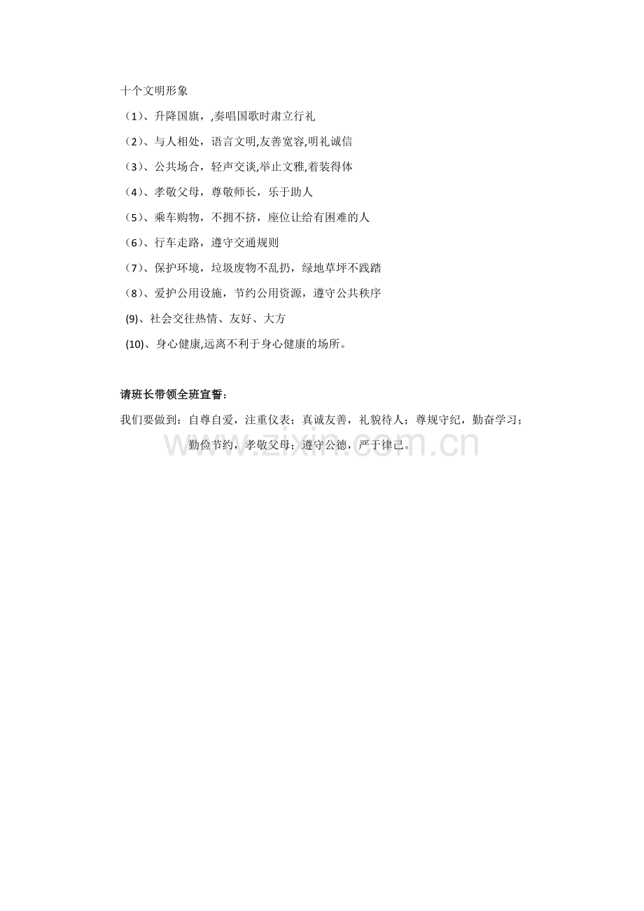文明之花遍地开.docx_第2页