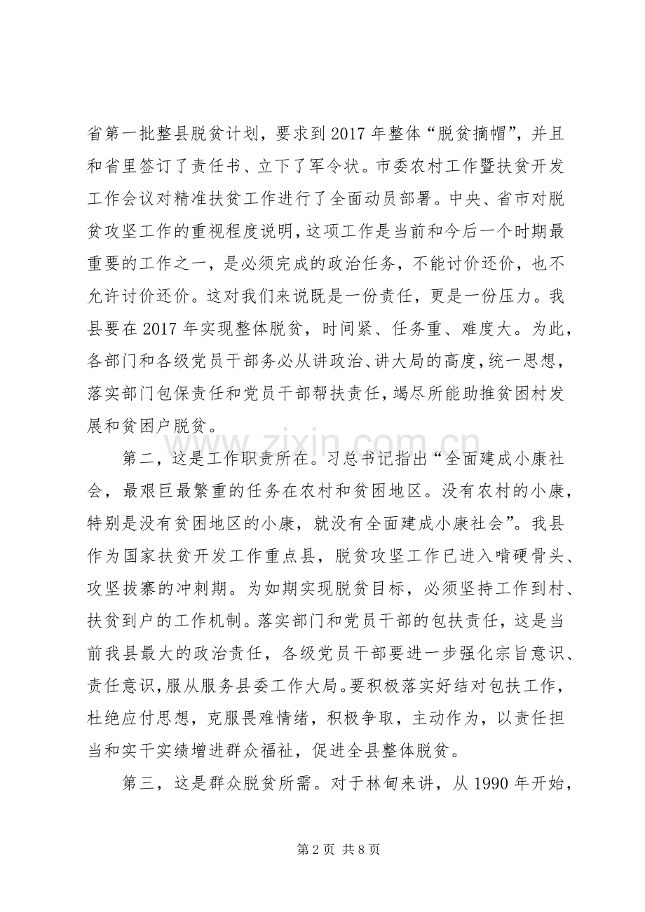 党员干部结对帮扶贫困户工作会议讲话发言提纲.docx_第2页