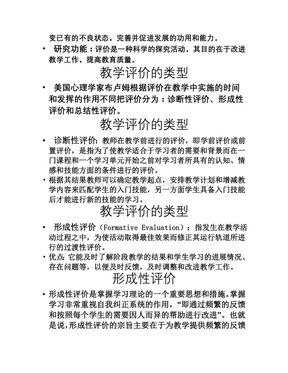 现代教育技术概论第十章教学评价.doc_第2页