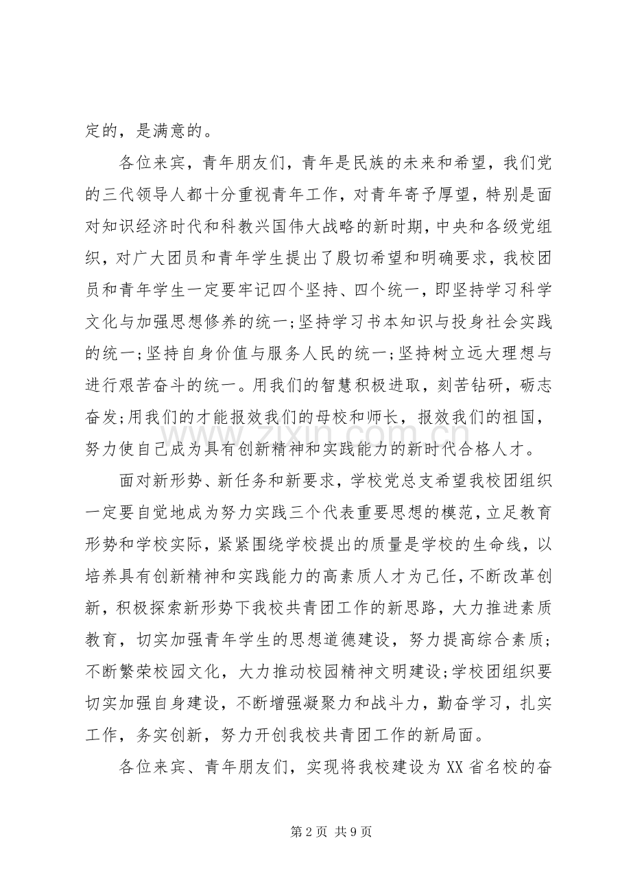 大学团代会领导讲话发言.docx_第2页