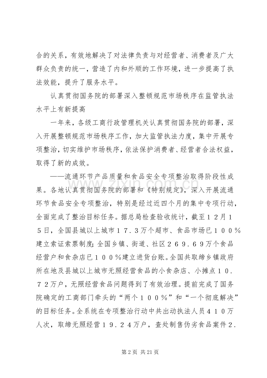 周伯华在全国工商行政管理工作会议上的讲话发言摘要.docx_第2页