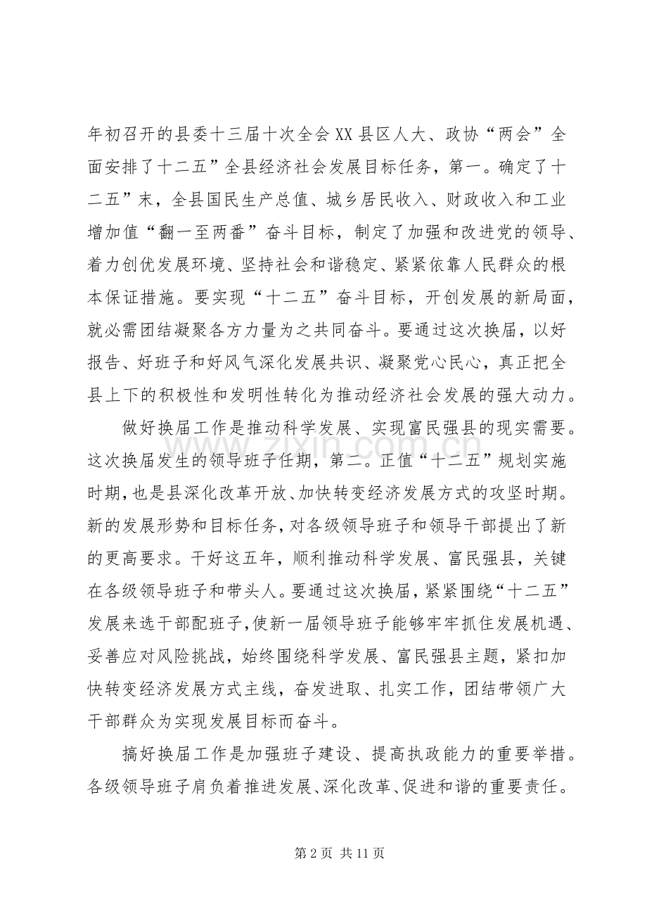 县长在镇换届工作会讲话发言.docx_第2页