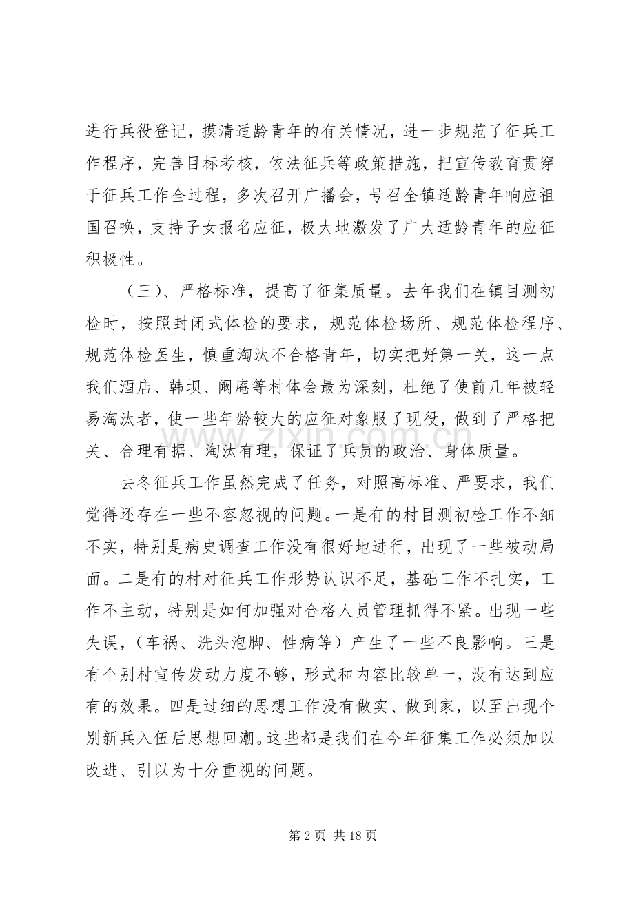 征兵宣传工作讲话发言.docx_第2页