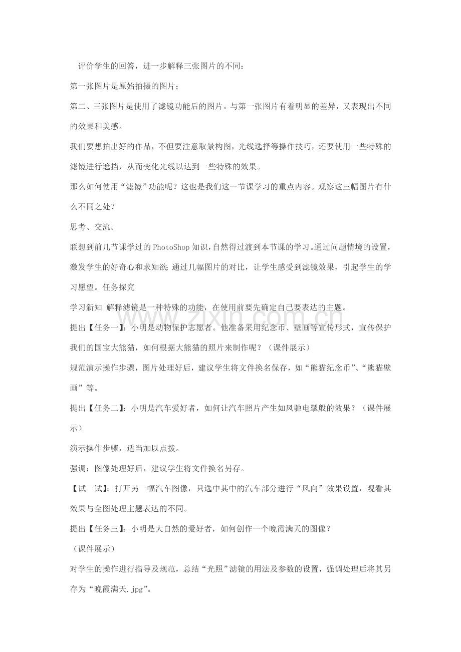 七年级信息技术下册 2.3 滤镜效果教案 泰山版-泰山版初中七年级下册信息技术教案.doc_第2页
