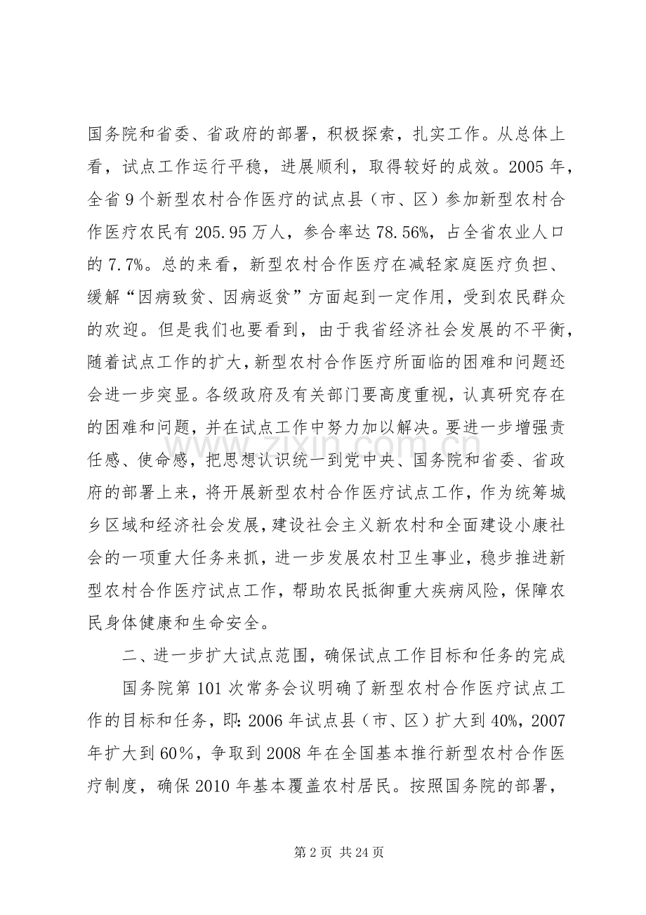 XX省农合作省长讲话发言大全.docx_第2页