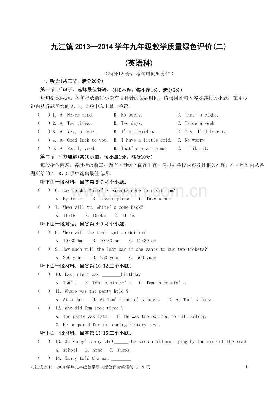 碧桂花城学校2014年中考模拟试卷（英语科）.doc_第1页