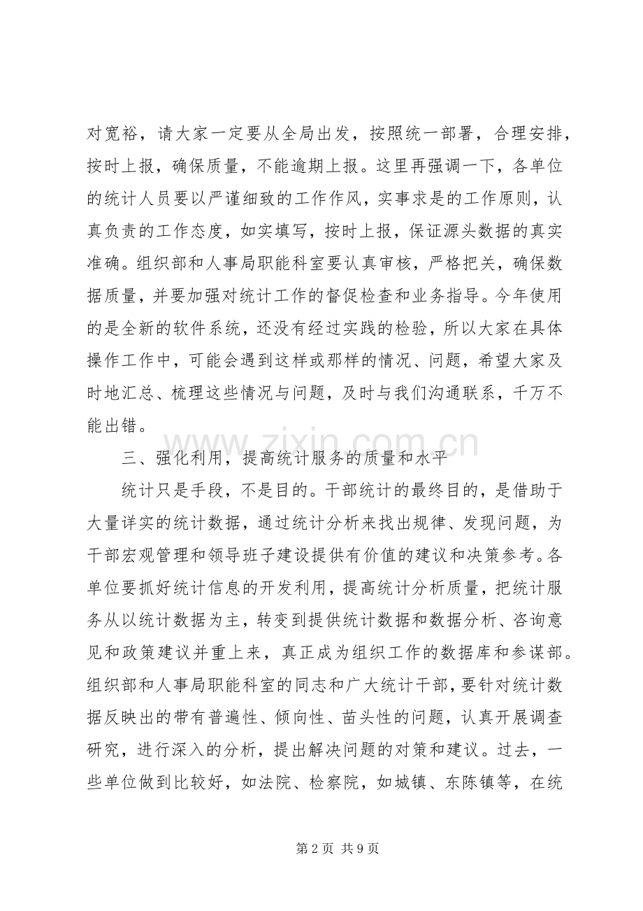 统计年报会议的讲话发言稿(3).docx_第2页