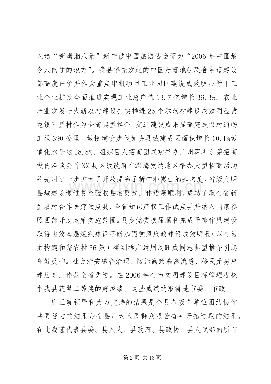 县委书记经济工作会议讲话发言二.docx_第2页