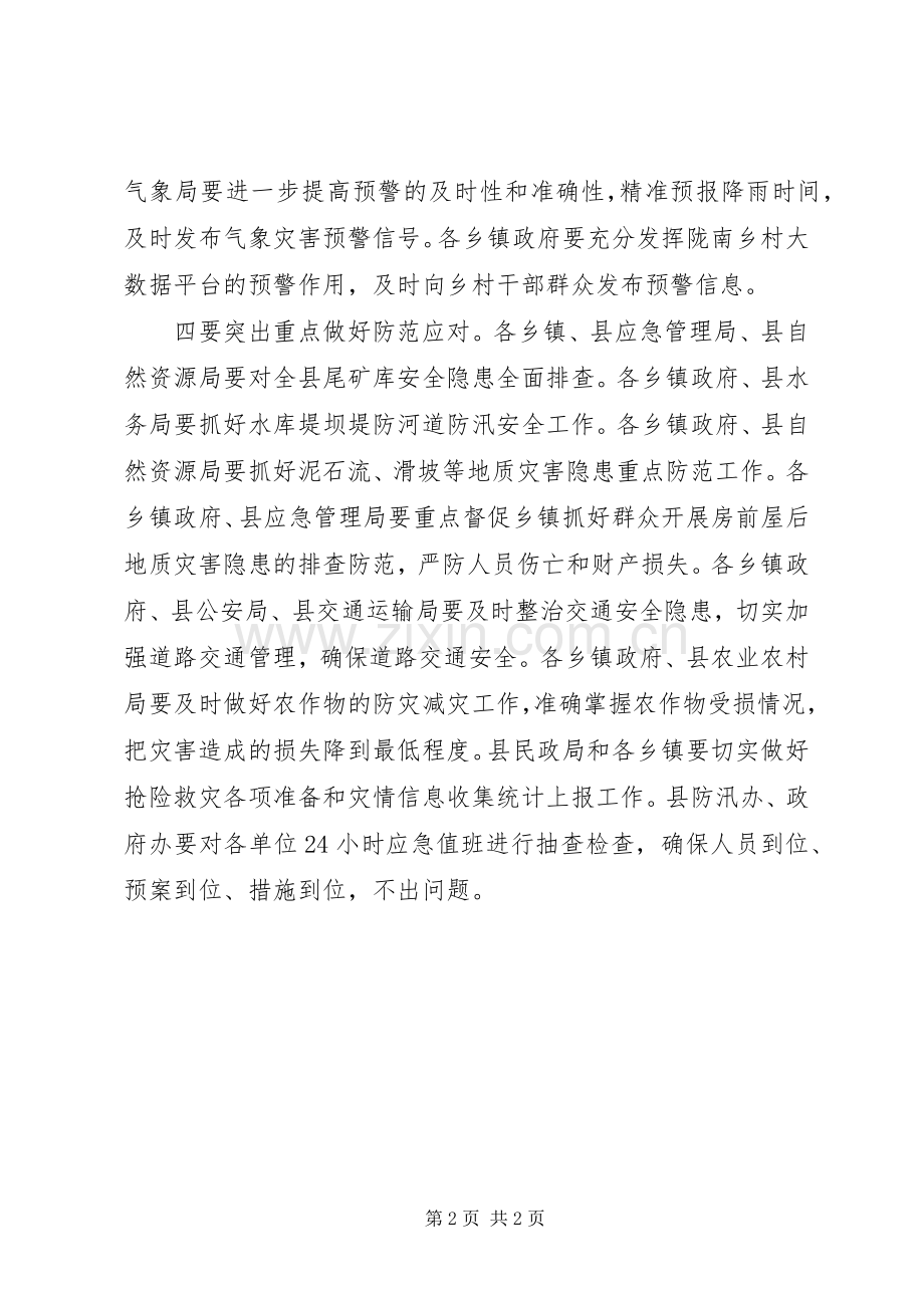 防汛减灾工作会议讲话发言稿.docx_第2页