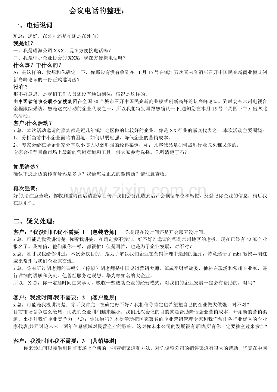 邀约说词xk.doc_第1页