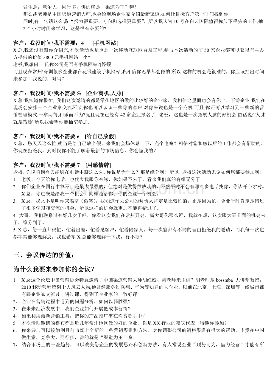 邀约说词xk.doc_第2页