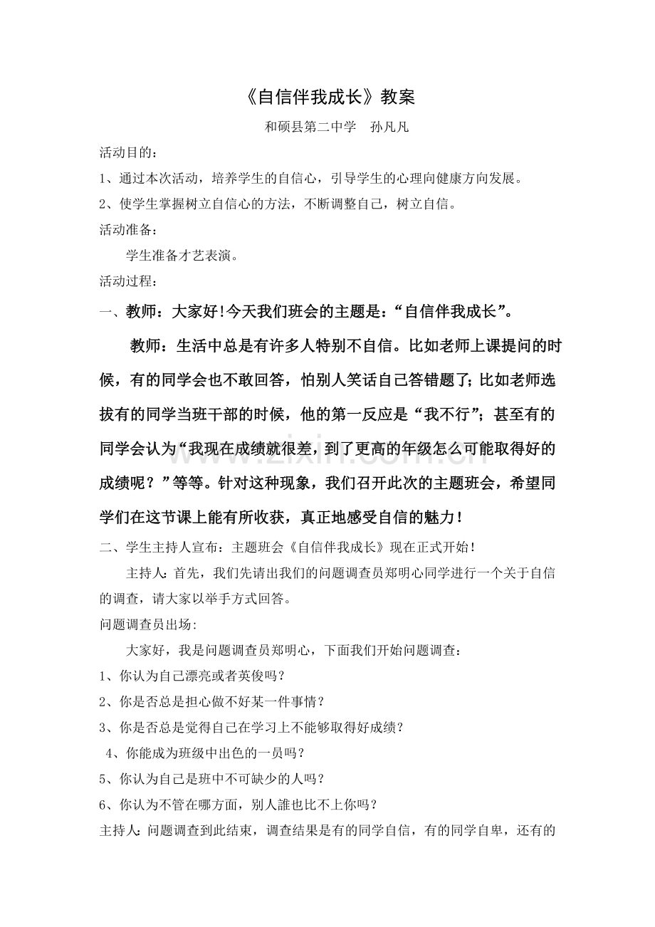 微课教案自信伴我成长.doc_第1页