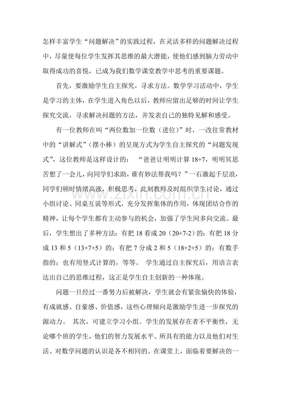 怎样丰富学生.doc_第1页