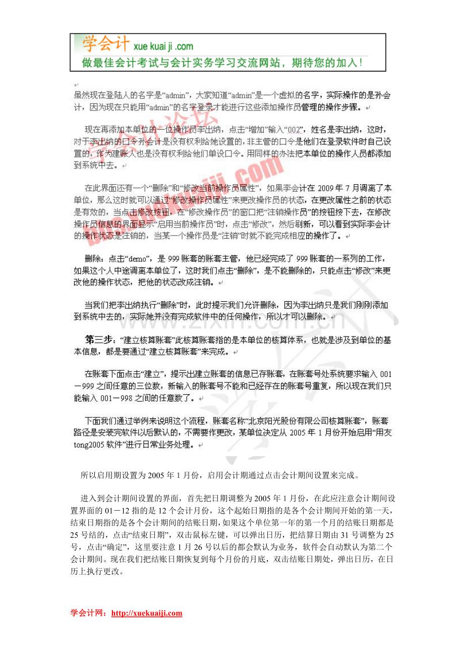 用友建立套账详细教程.doc_第2页