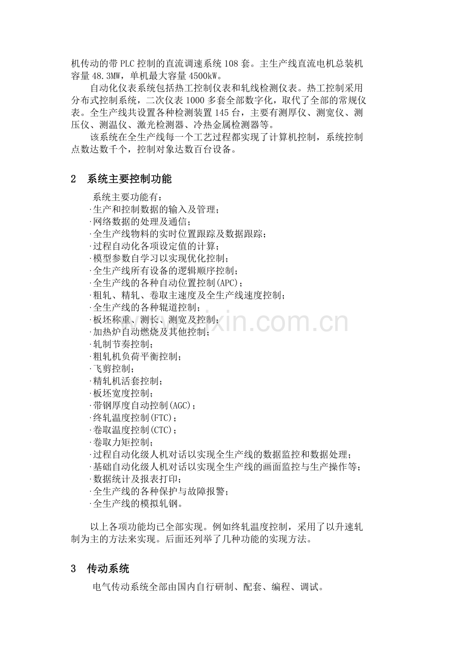 太钢热连轧三电系统的技术特点.doc_第2页