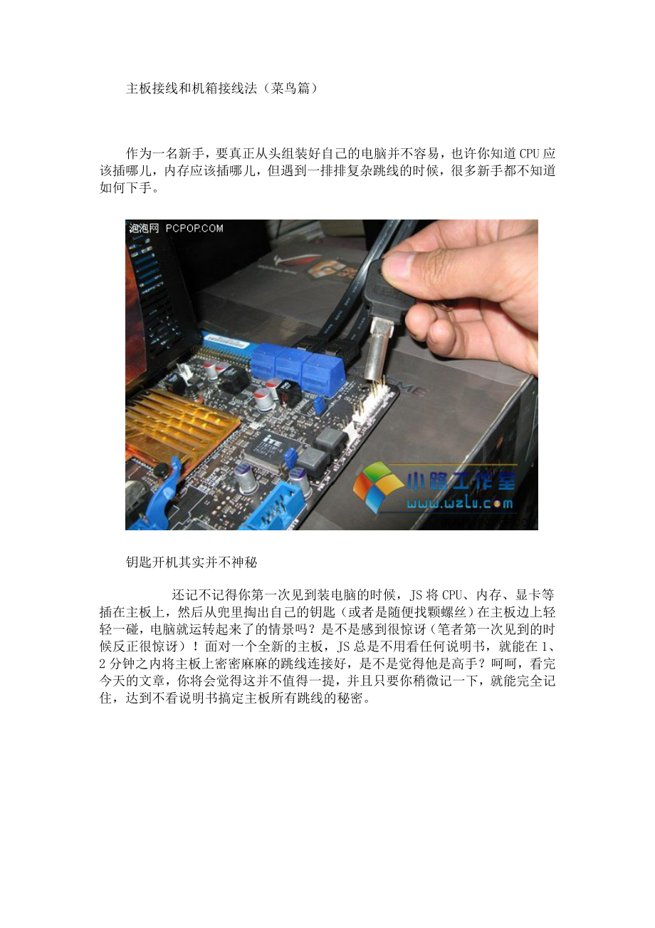 主板接线和机箱接线法(菜鸟篇).doc_第1页