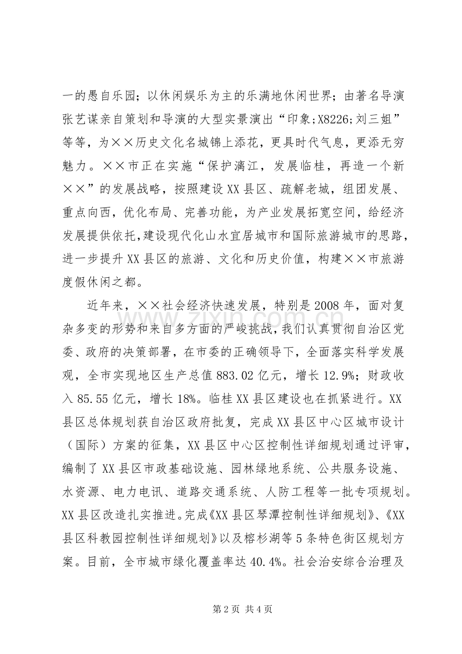 区政法纪工委座谈会上的讲话发言.docx_第2页