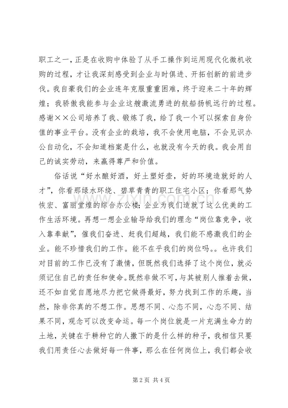 企业在我心中演讲.docx_第2页