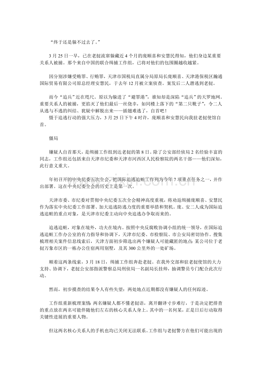 外逃官员自述：为了躲避追查守着电视关注国内消息.doc_第1页